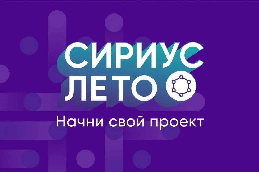 Список мероприятий для участников проекта Сириус.Лето 2024-2025!.